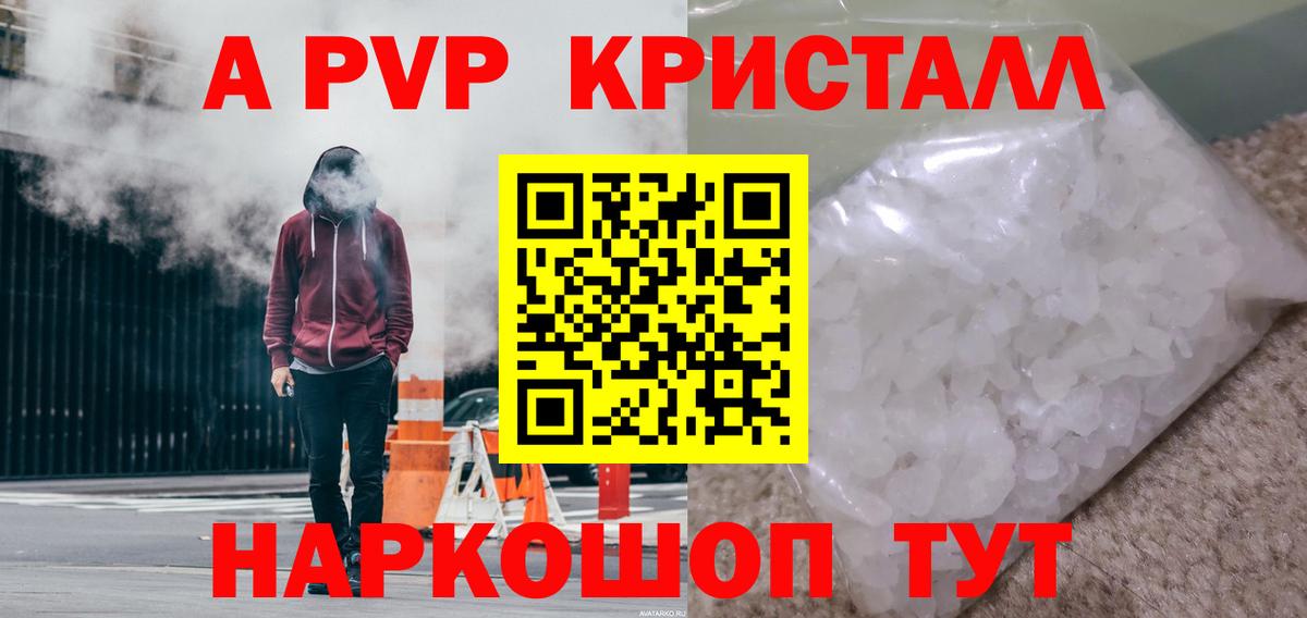 Alfa_PVP Crystall  A-PVP  продажа наркотиков  Alfa_PVP мука  A PVP Соль  Выкса 