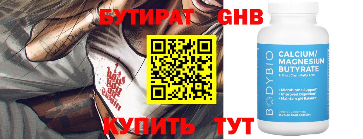 БУТИРАТ BDO 33% Выкса