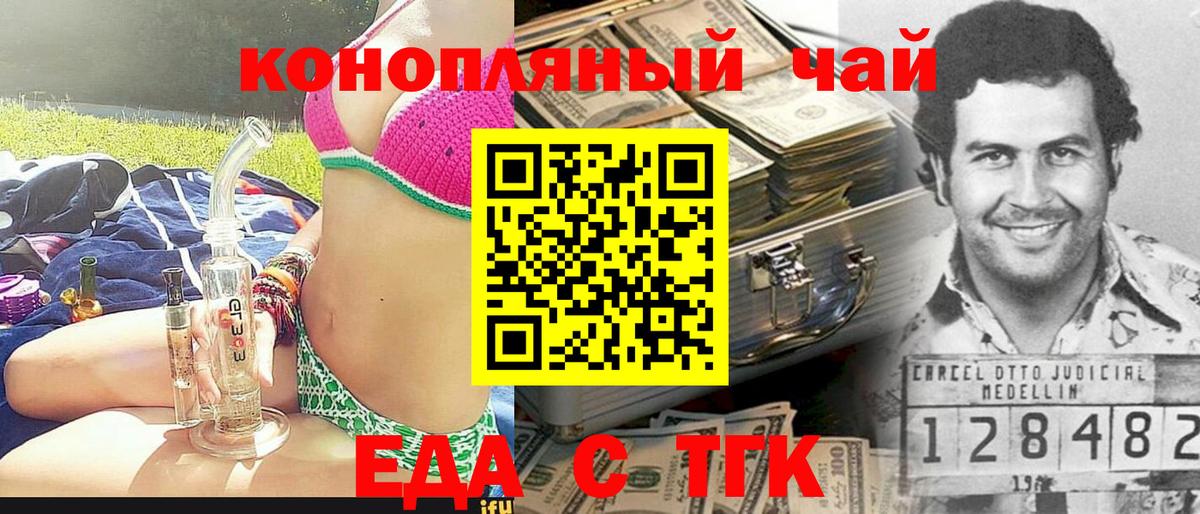 Еда ТГК конопля  Выкса 