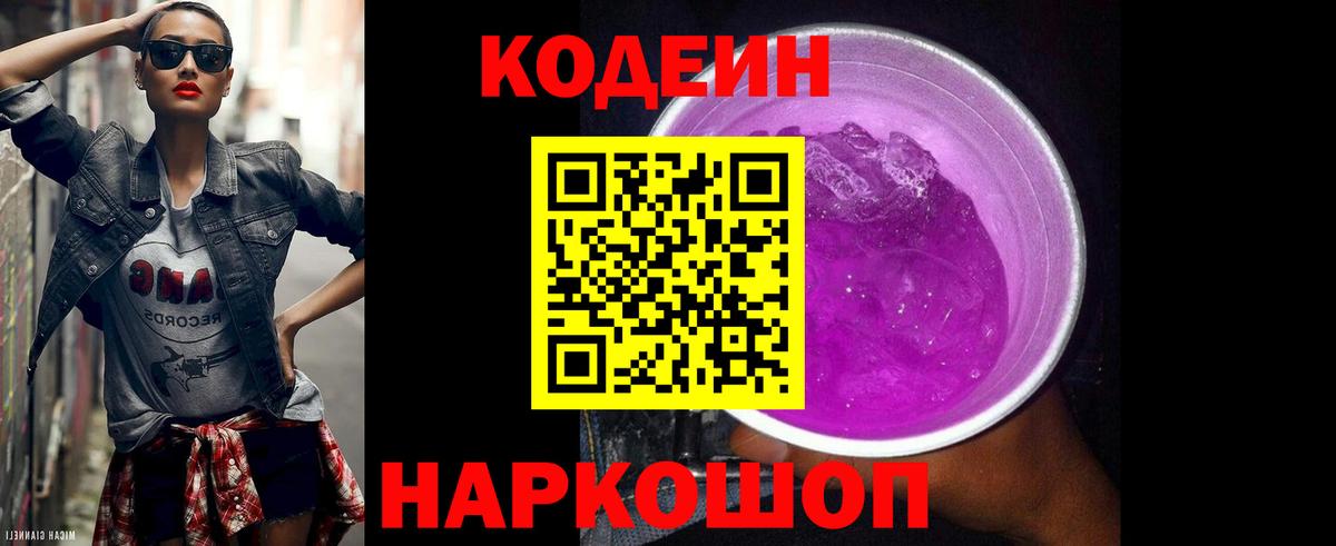 Codein Purple Drank Выкса