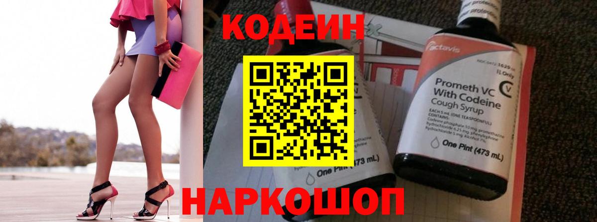 Кодеиновый сироп Lean напиток Lean (лин)  Вход с VPN  Выкса 
