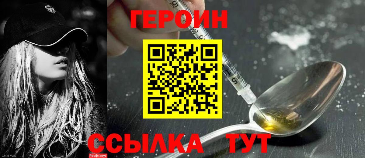 Героин VHQ Выкса