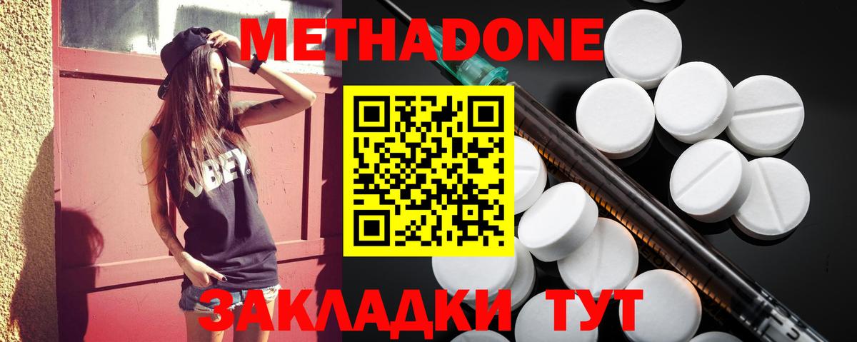 Метадон methadone  Метадон methadone  Вход с VPN  Выкса 