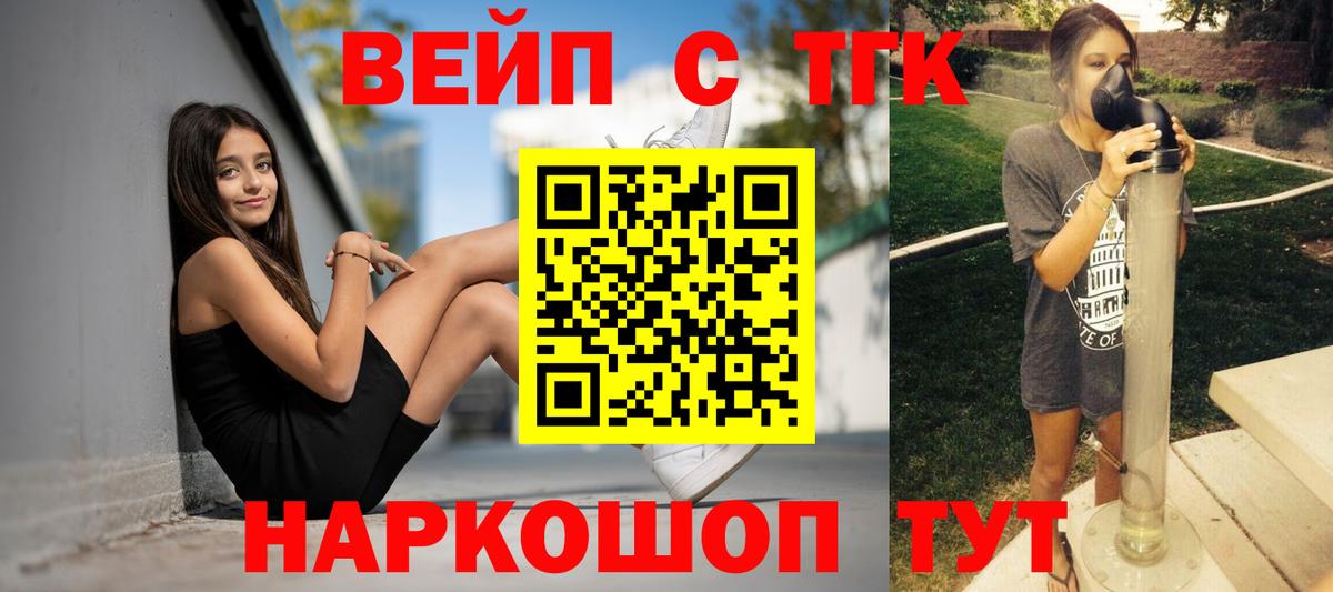 ТГК вейп с тгк Выкса